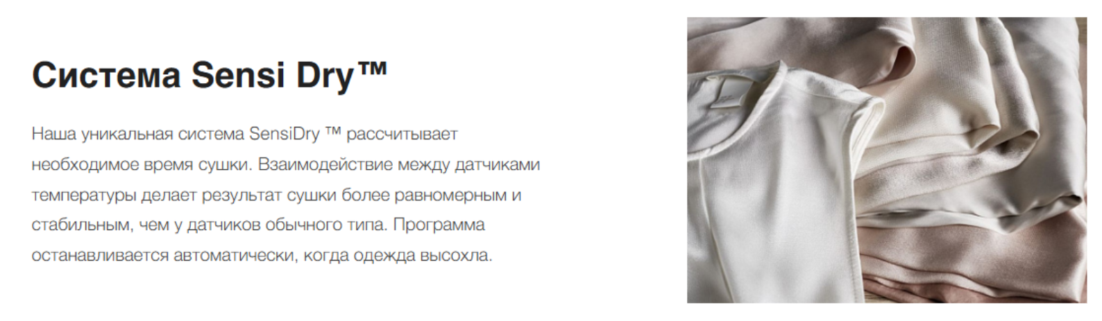 Технология SensiDry в сушильных машинах ASKO